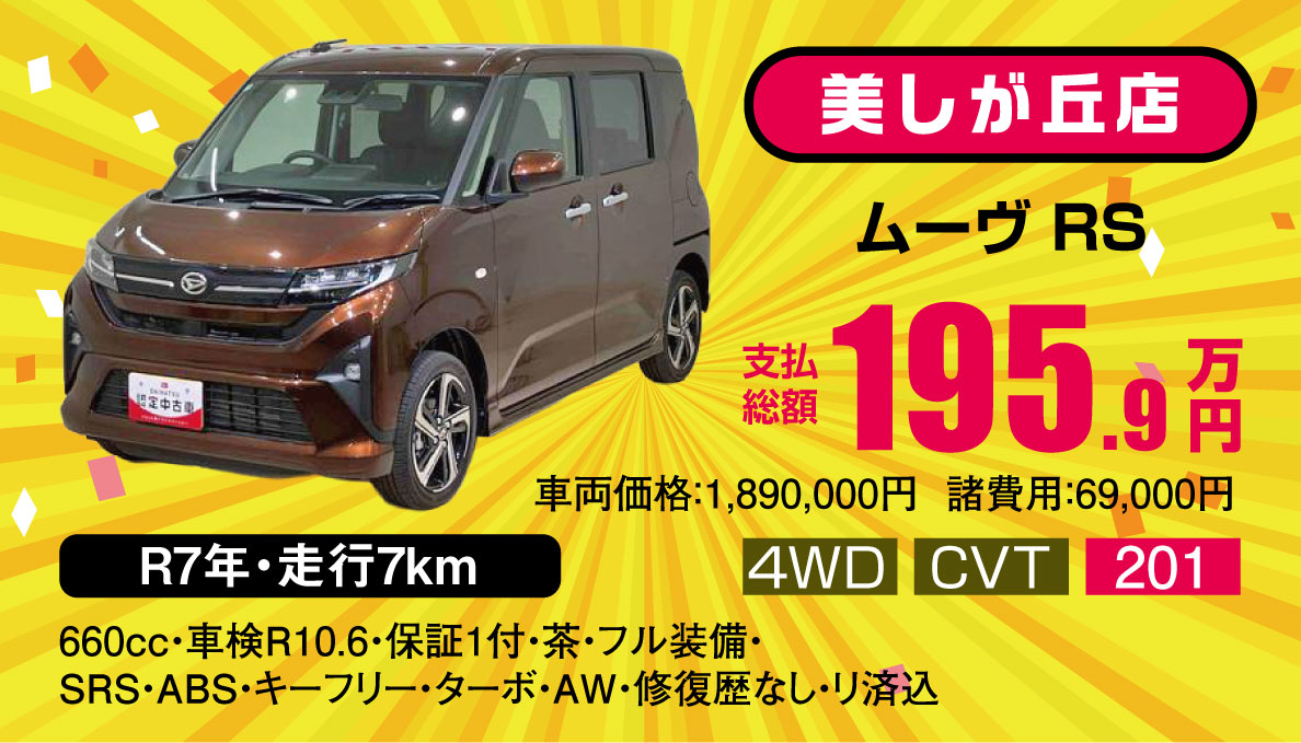 ムーヴ RS